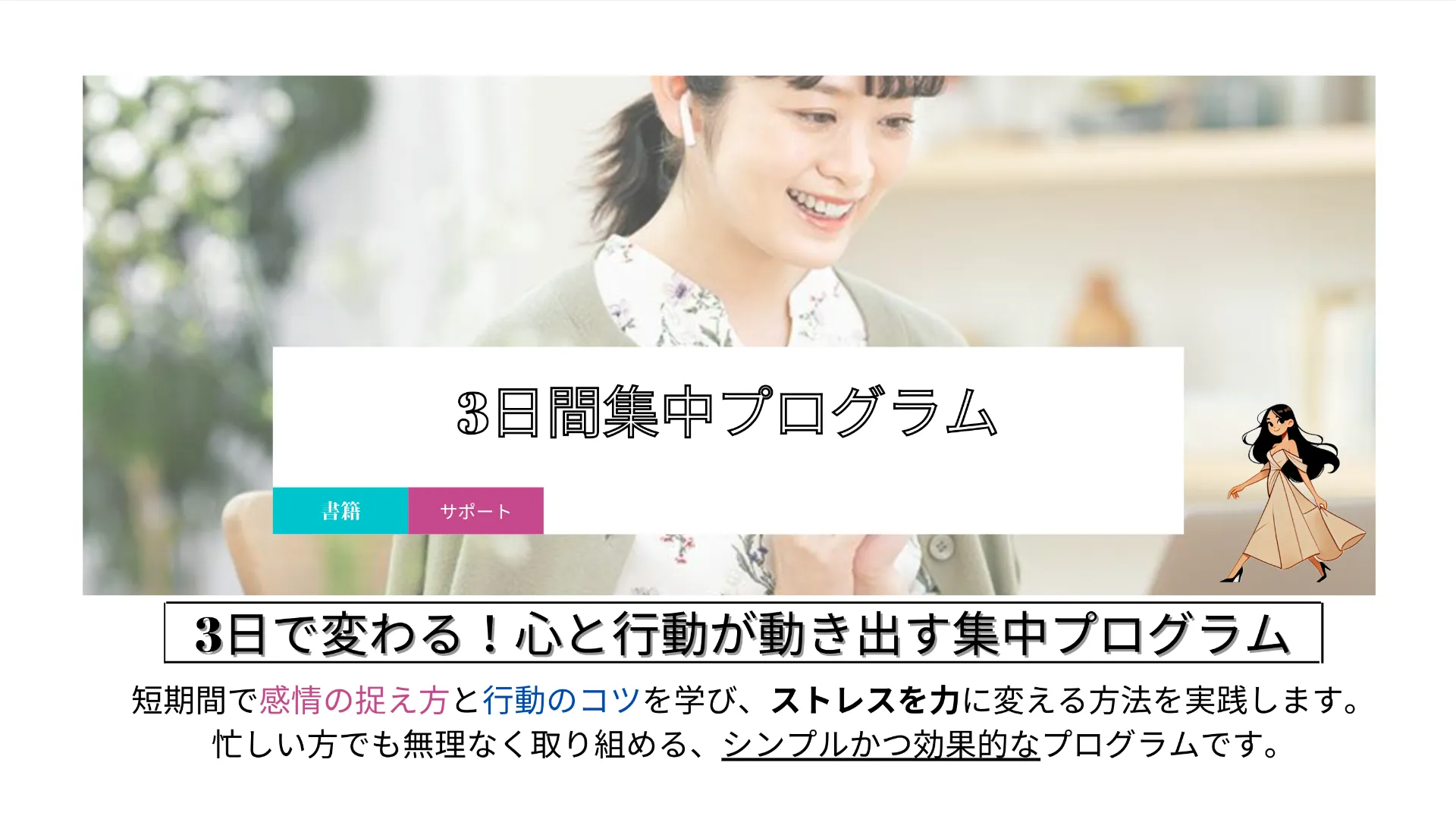 3日目: 感情を整え、親子に笑顔を増やすコツ：「なりたい自分」に近づく第一歩を学ぶ