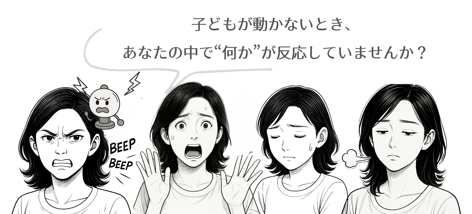 「叱らない育児」がうまくいかない本当の理由──“〇〇〇〇”を整えるだけで、子どもが変わりはじめる。