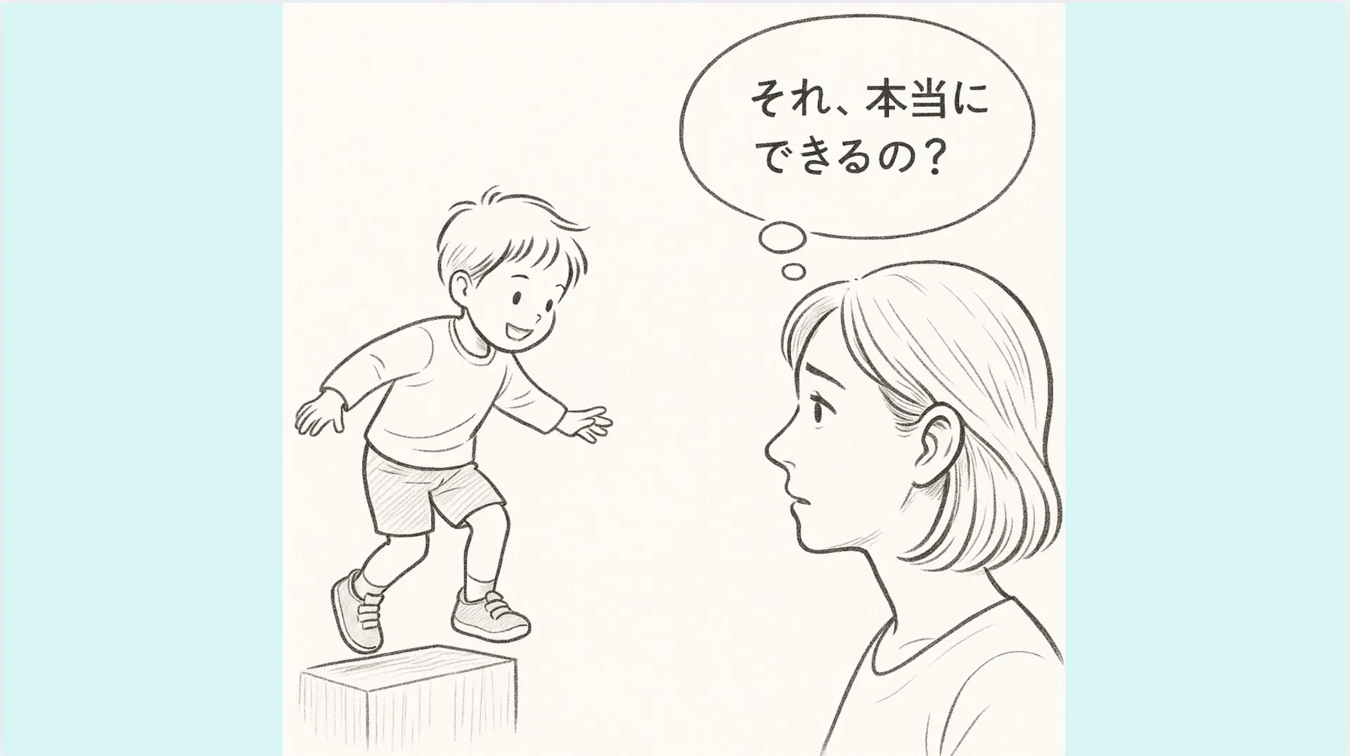 【信じたいのに、信じきれないのはなぜ？】―― 実は、無意識の「守りのスイッチ」が関係していた