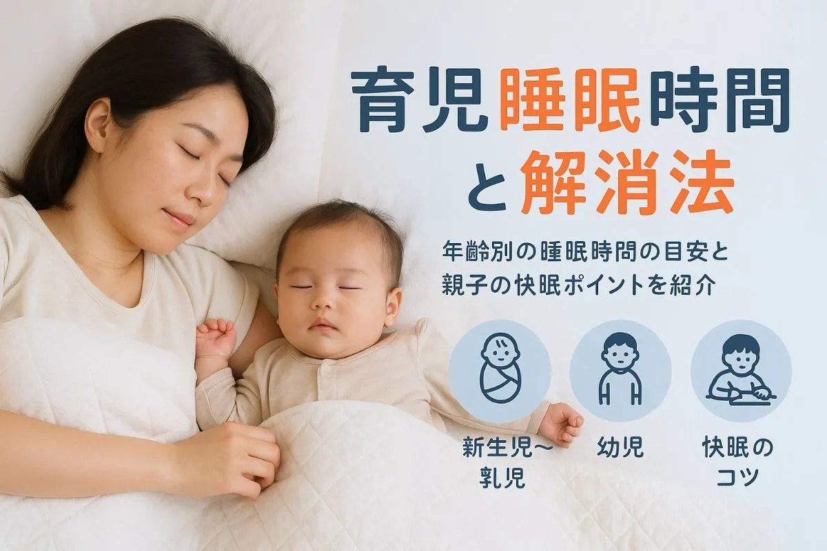 育児の睡眠時間の年齢別目安と親子の寝不足解消ポイント徹底ガイド