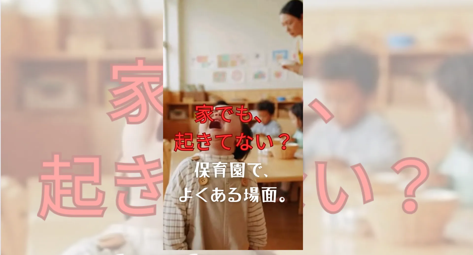 保育園で、よくある場面。