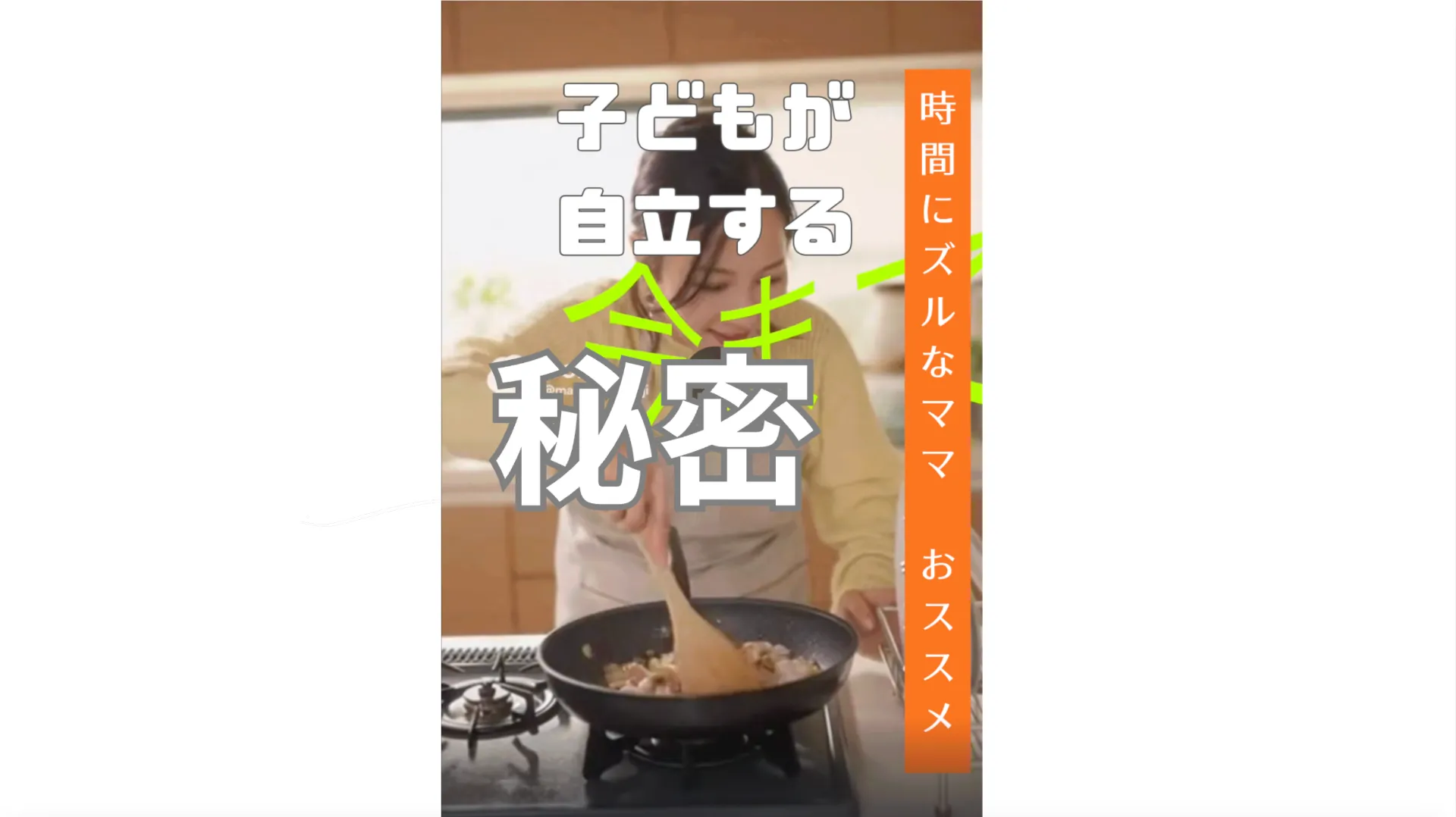 「あと5分」が劇的に変わる！時間にルーズなママを救う「AI子育て術」