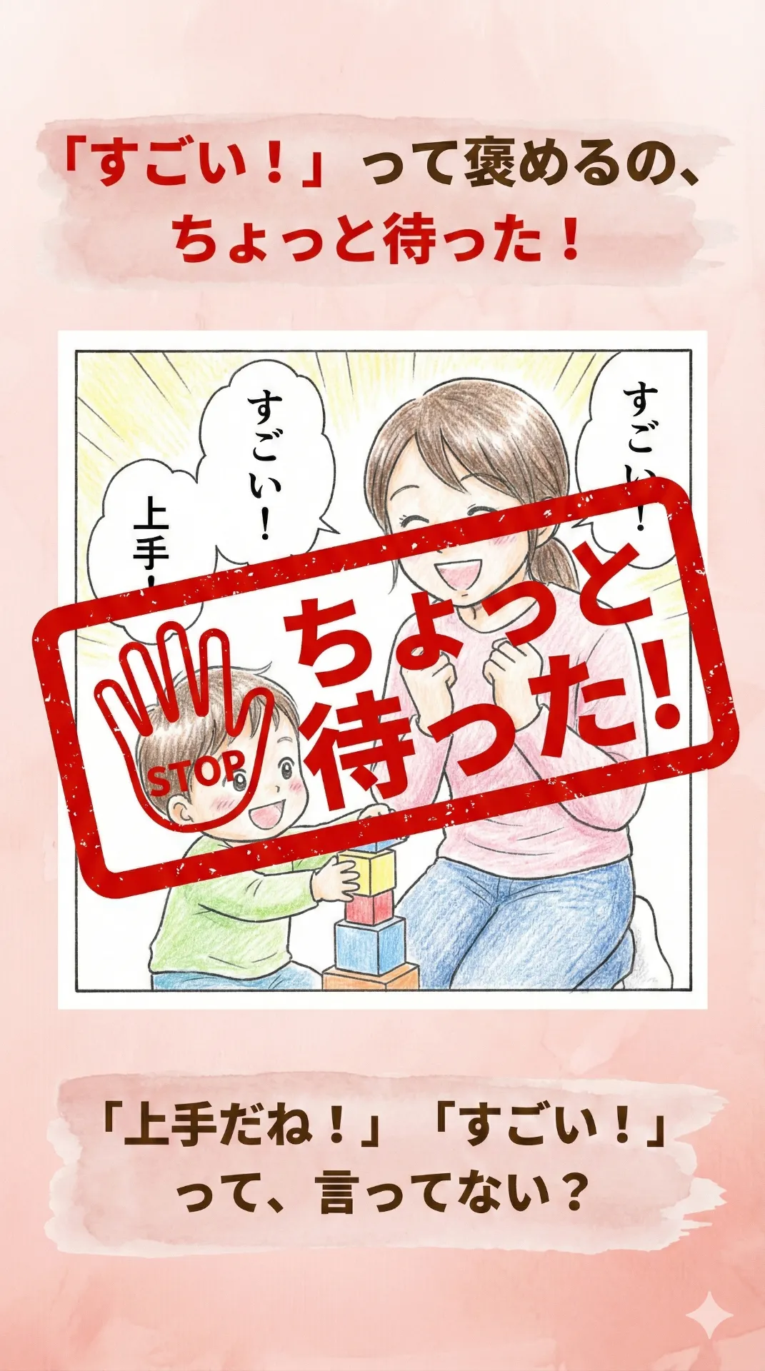 「すごい！」の連発が、失敗を恐れる子を作る。30年の現場で見た「褒め方の罠」